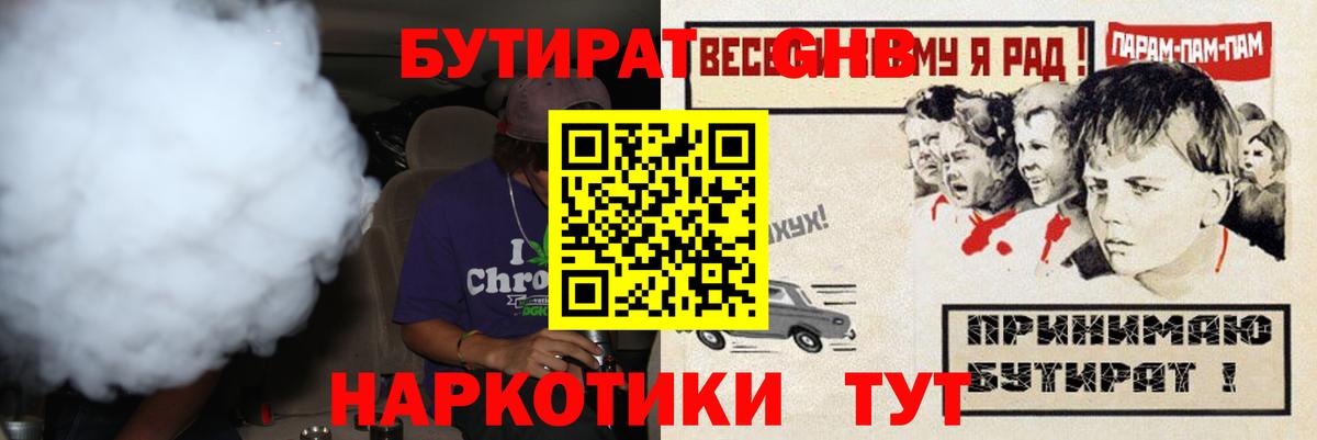 Бутират  Вход с VPN  Сыктывкар  Бутират бутик 