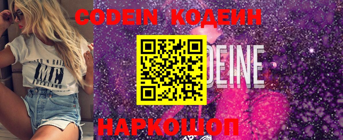 Кодеин Purple Drank Сыктывкар