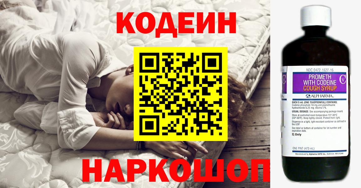 Кодеин Purple Drank  Вход с VPN  Сыктывкар 
