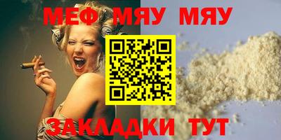 мяу мяу мука Краснодар