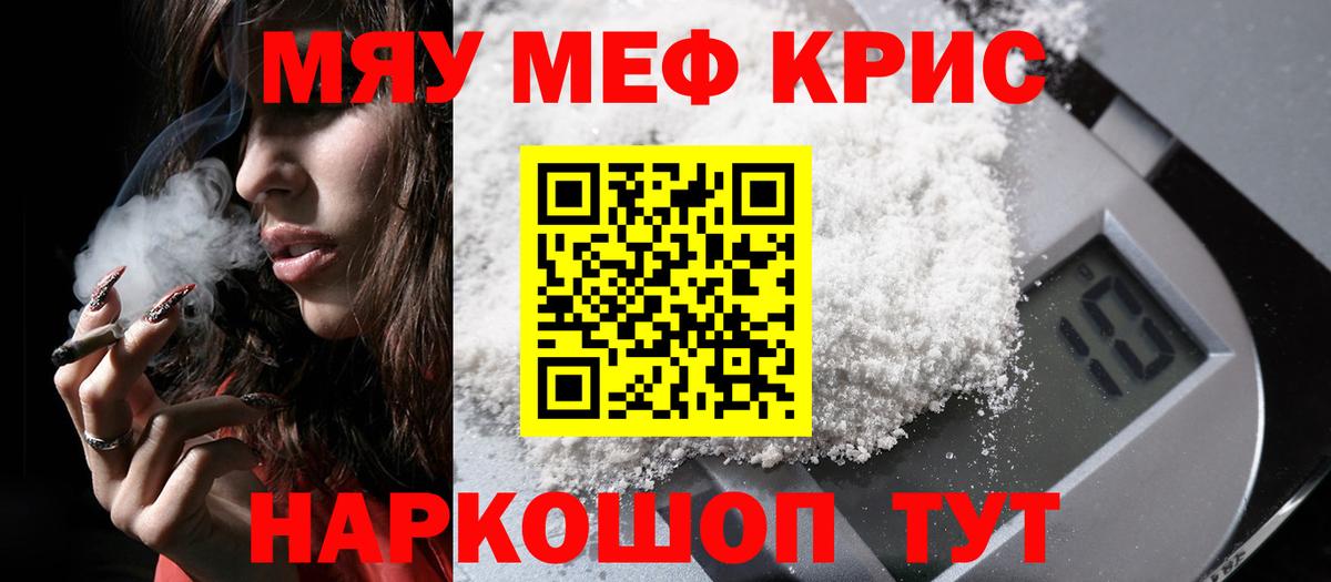 Меф мяу мяу Сыктывкар